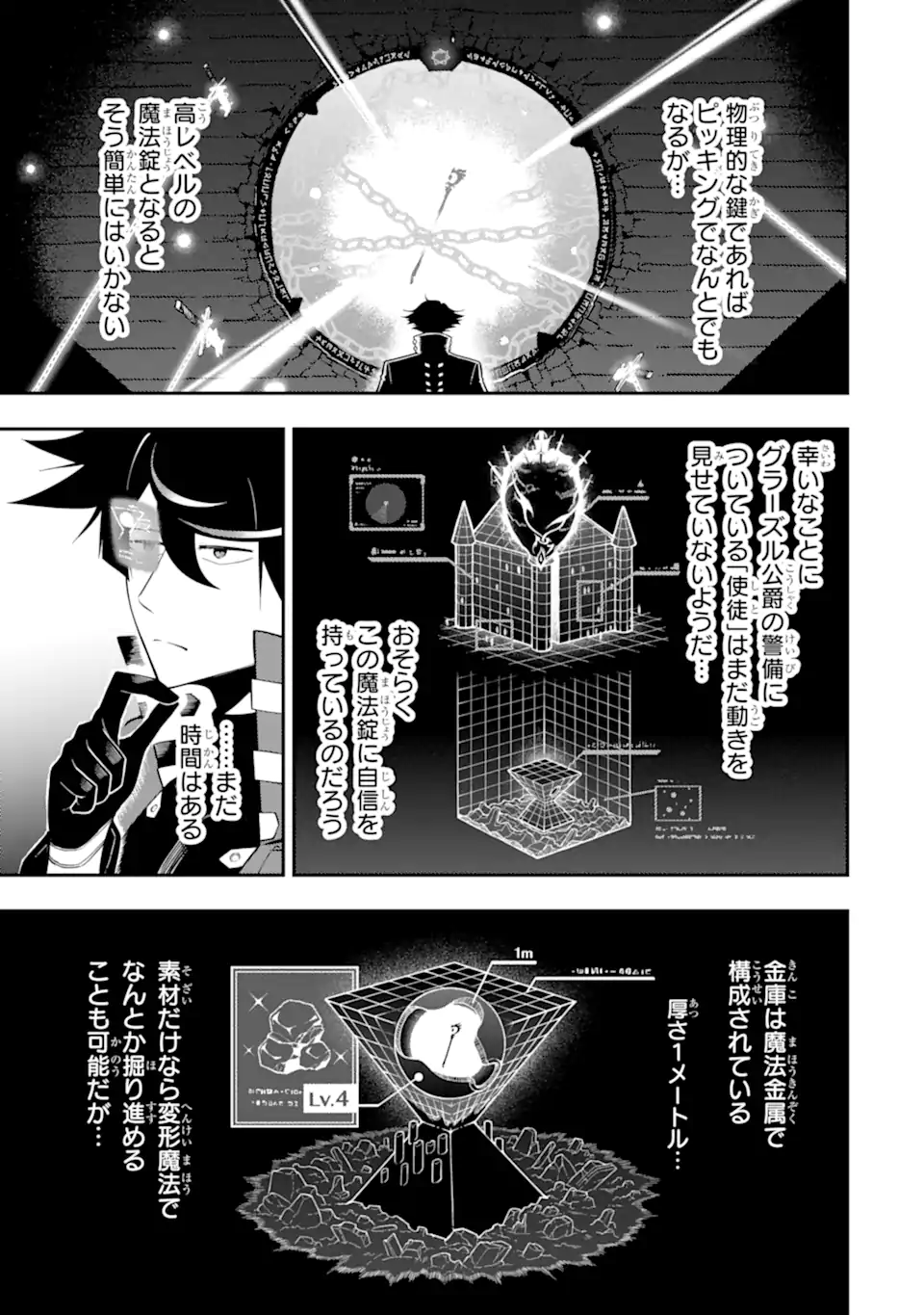 Ansatsu Skill de Isekai Saikyou: Renkinjutsu to Ansatsujutsu o Kiwameta Ore wa, Sekai o Kage kara Shihai suru - Chapter 19.4 - Page 3